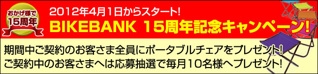BIKEBANK�����ڡ���