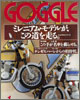 2000ǯ1��� ��GOGGLE�ץ⡼�����ޥ������